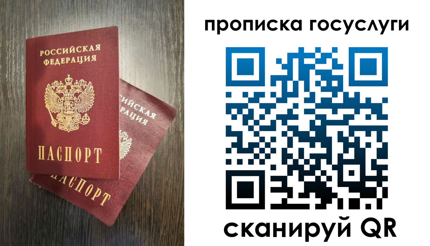 прописка от собственника в Сочи